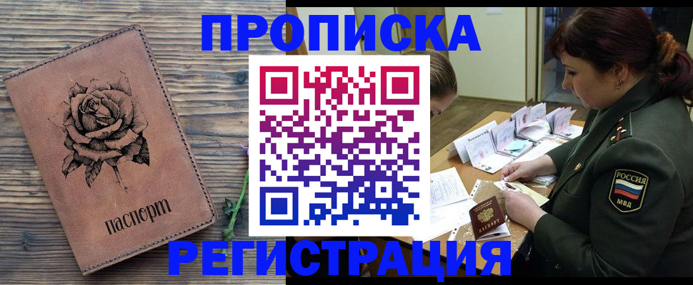 прописка поиск в Смоленске