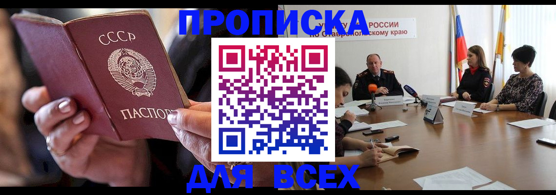 прописка паспорт в Смоленске