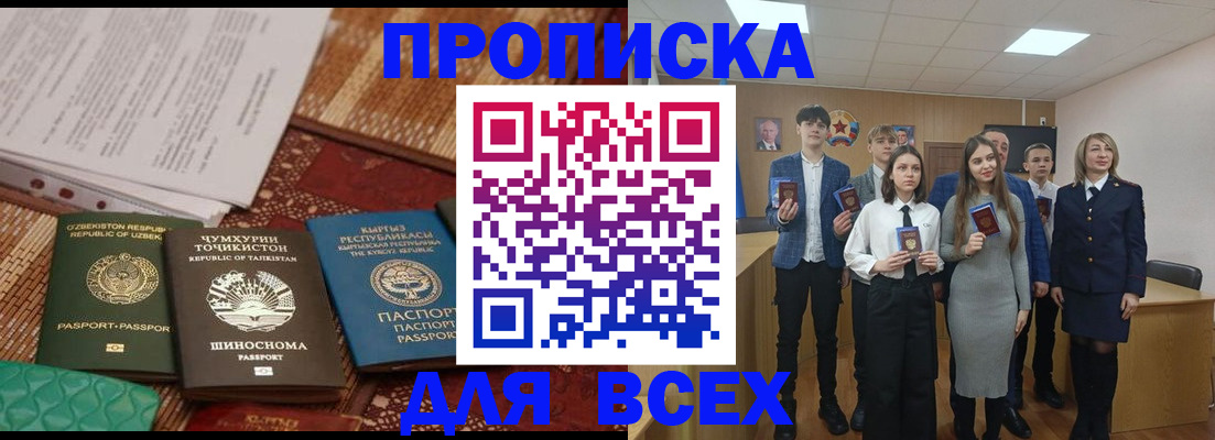 временная регистрация в квартире в Смоленске