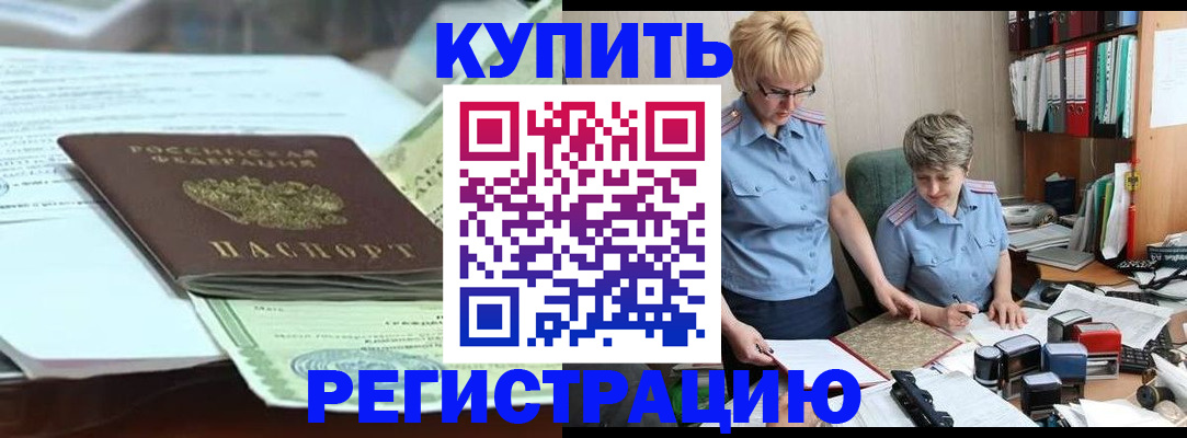 прописка для военкомата в Смоленске