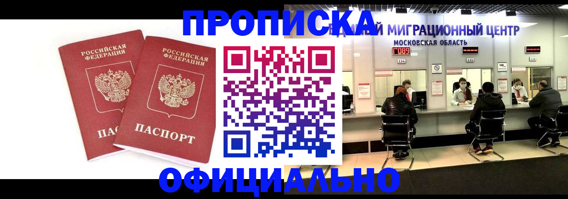 временная регистрация в Смоленске