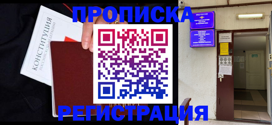 прописка для школы в Смоленске